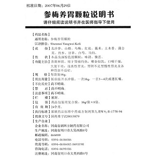 参梅养胃颗粒(四方箄)