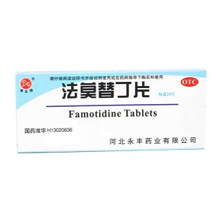 法莫替丁片(永丰)