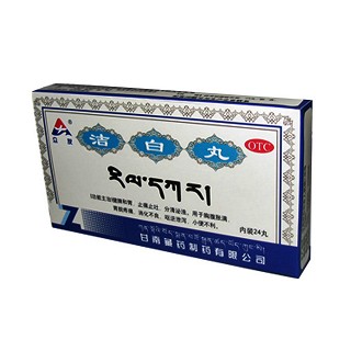 洁白丸(甘南藏药)