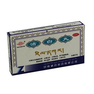 洁白丸(甘南藏药)