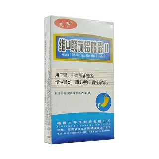 维u颠茄铝胶囊Ⅱ价格