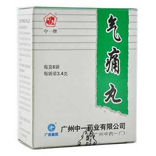 气痛丸(中一牌)