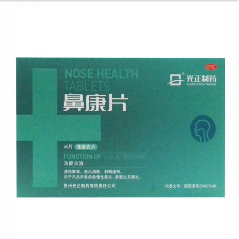 鼻康片