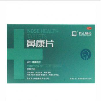 鼻康片(光正制药)