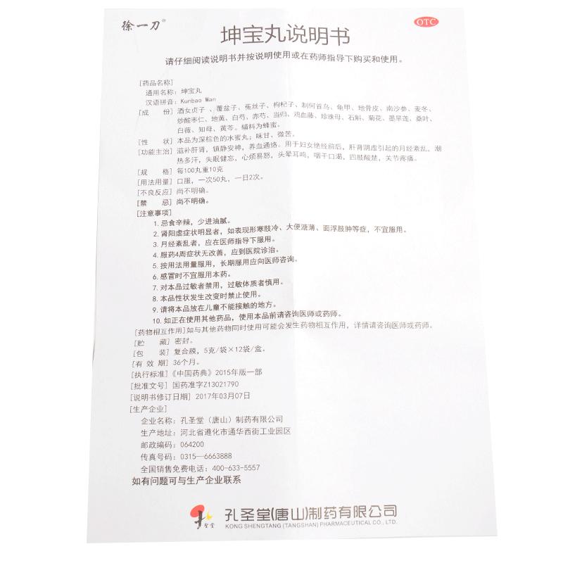 坤宝丸功效作用厂家