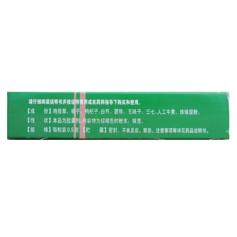 复方鸡骨草胶囊(玉林)