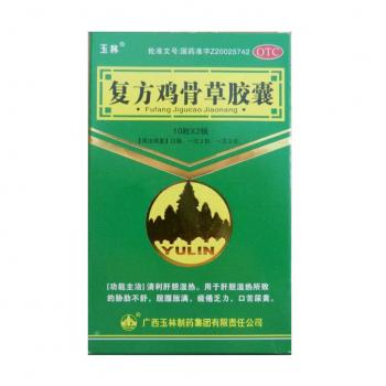 复方鸡骨草胶囊(玉林)
