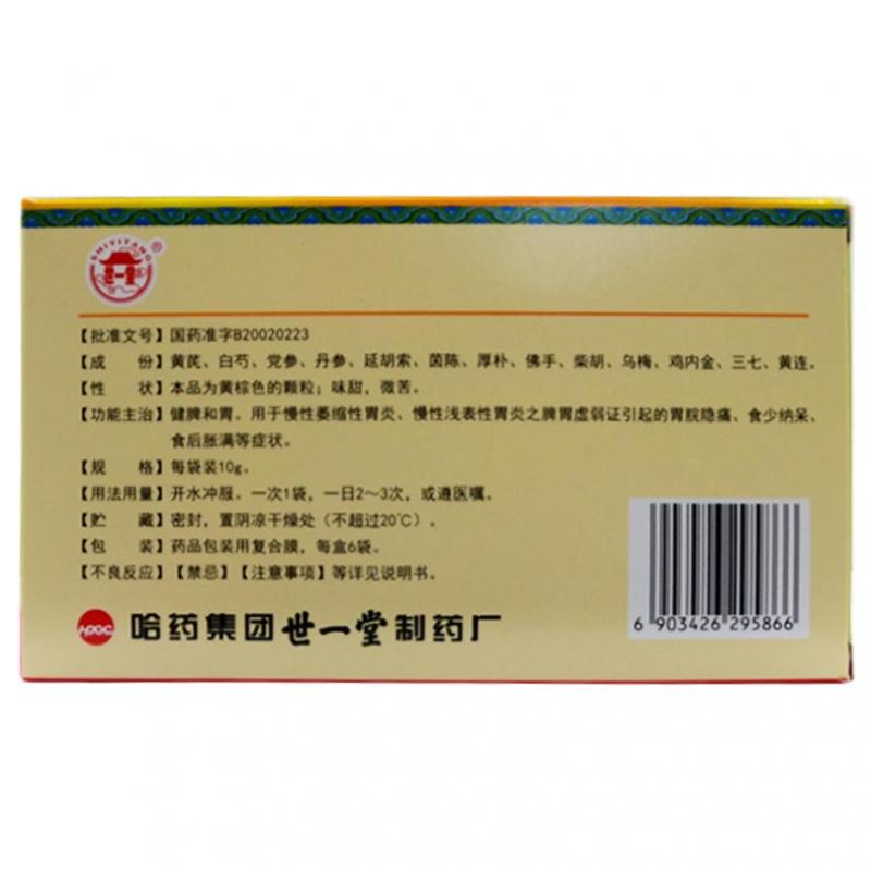 丹佛胃尔康颗粒(世一堂)