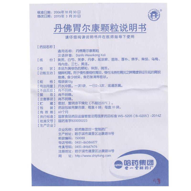 丹佛胃尔康颗粒功效作用厂家