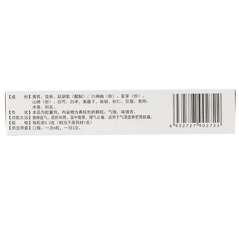 胃泰和胶囊(0.3g*36s)
