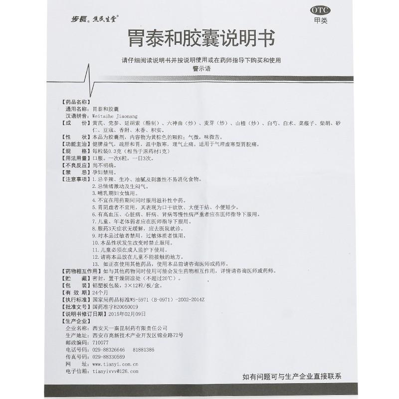 胃泰和胶囊功效作用厂家