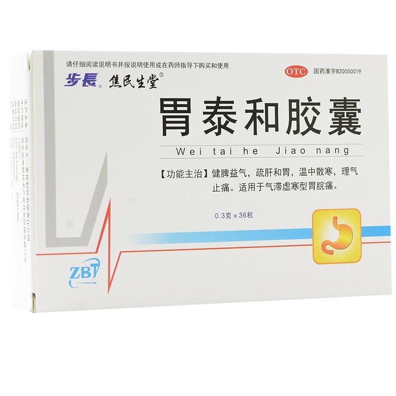 胃泰和胶囊价格