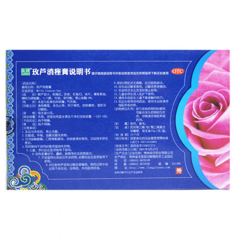 玫芦消痤膏价格