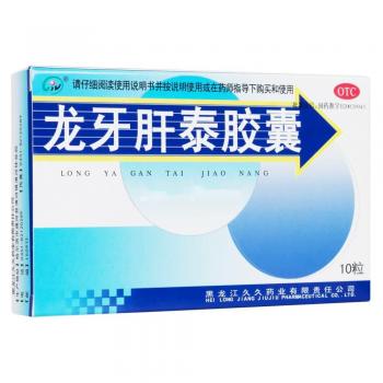 龙牙肝泰胶囊(久久)