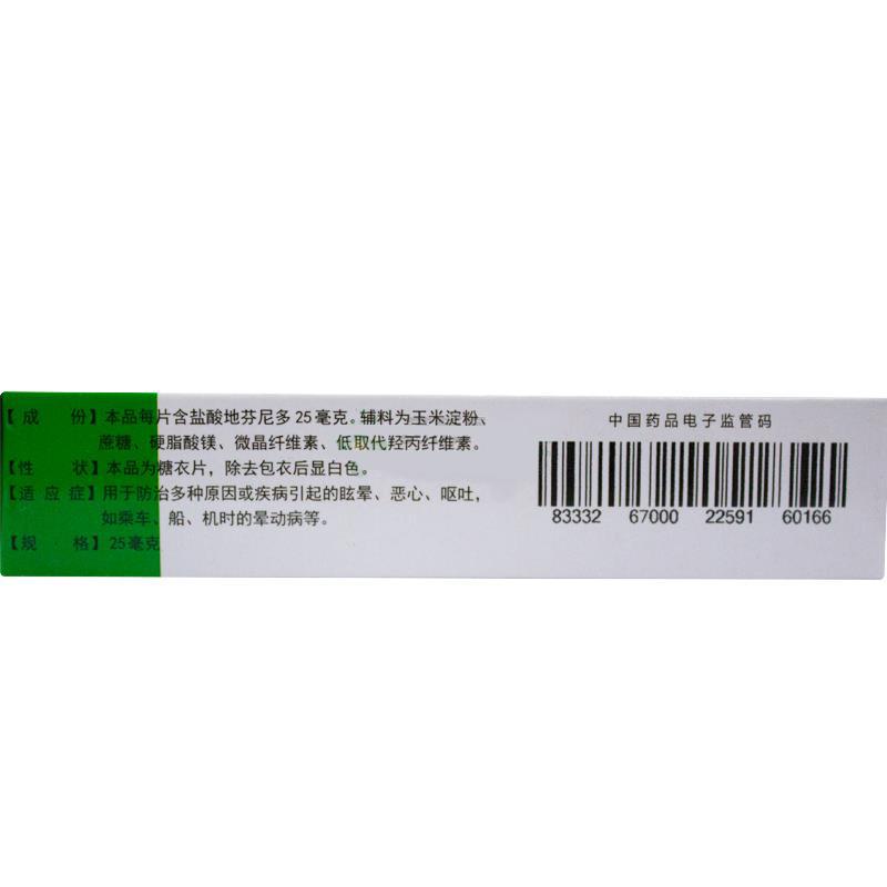 盐酸地芬尼多片价格