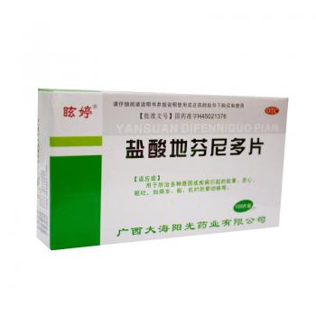 盐酸地芬尼多片(眩婷)