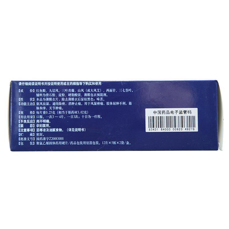 华佗风痛宝片价格