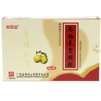 参梅养胃颗粒(白云山)