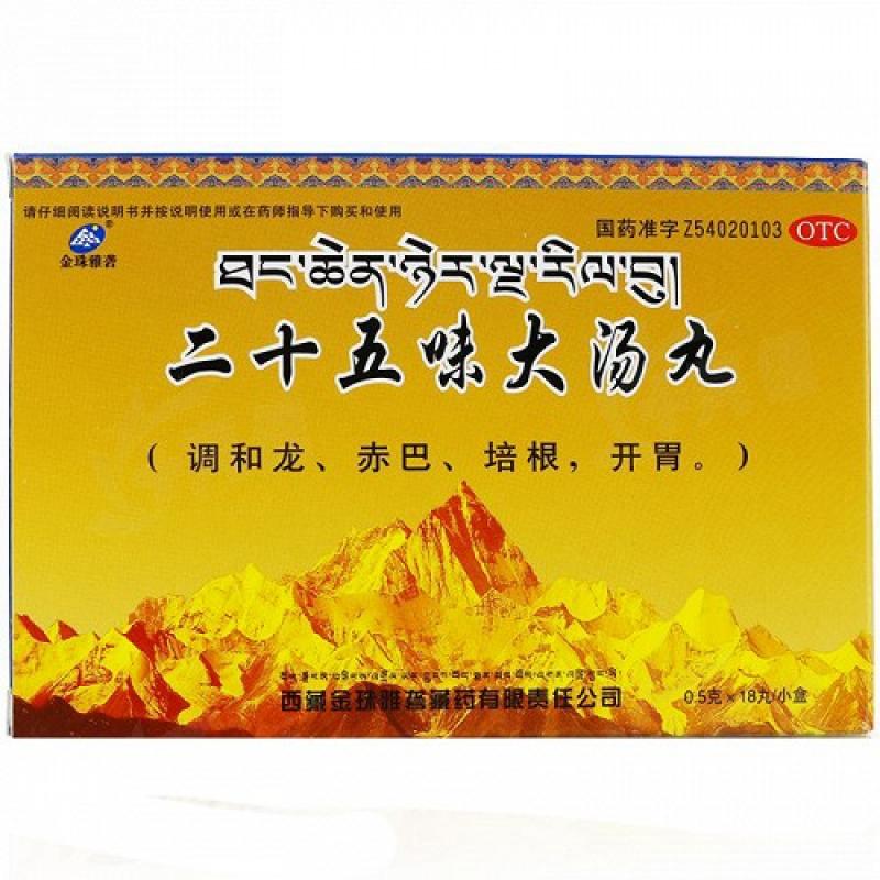 二十五味大汤丸功效作用厂家