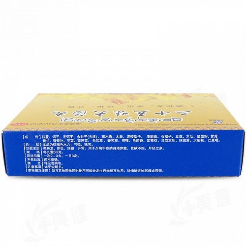 二十五味大汤丸(金珠雅砻)