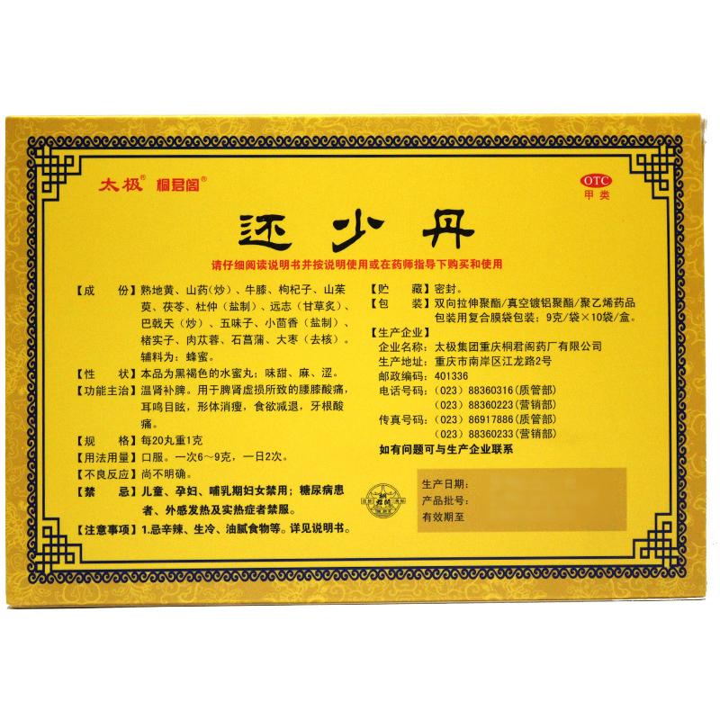 还少丹价格