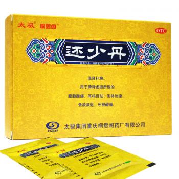还少丹(太极)