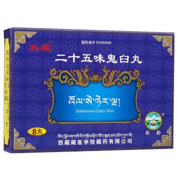 二十五味鬼臼丸(太极)