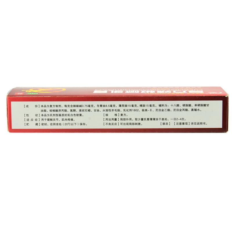 复方辣椒碱乳膏(绿太阳)