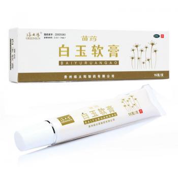 白玉软膏(绿太阳)