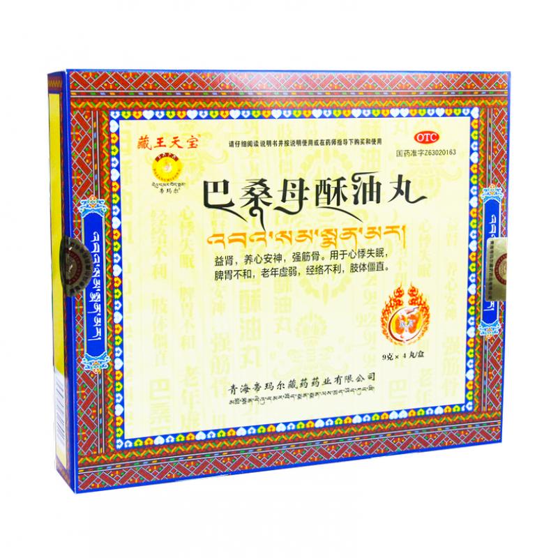 巴桑母酥油丸