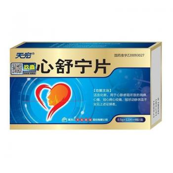 心舒宁片(天宏)