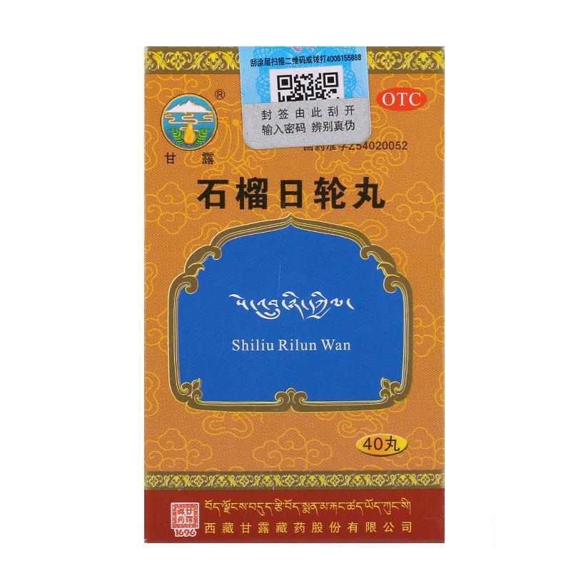 石榴日轮丸功效作用厂家
