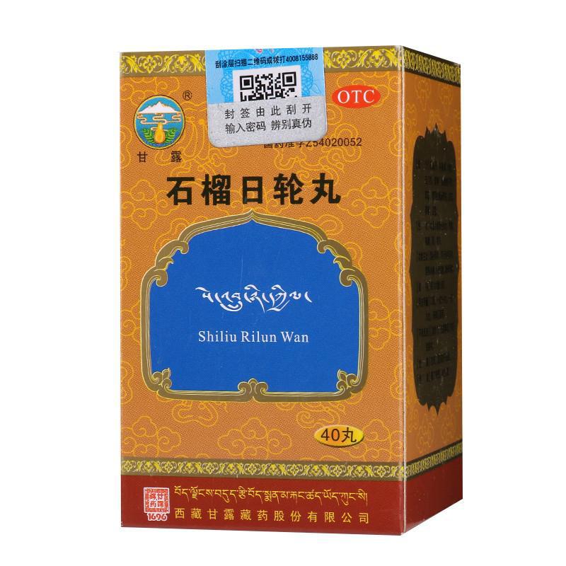 石榴日轮丸