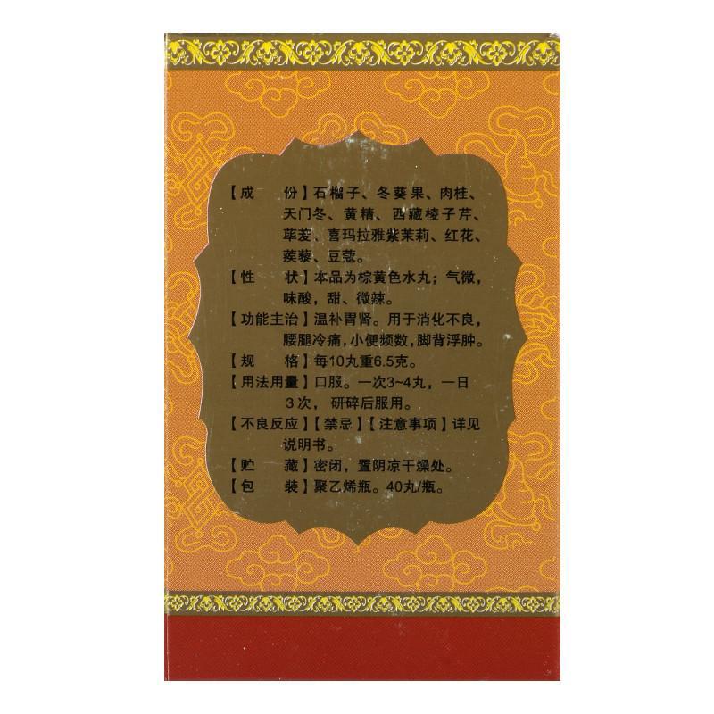 石榴日轮丸(甘露)