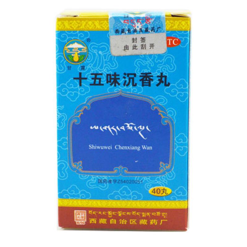 十五味沉香丸