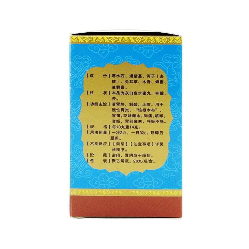 智托洁白丸(1.4g*20丸/盒)