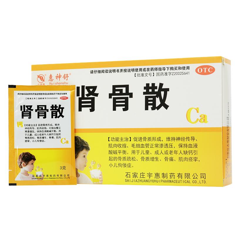 肾骨散(惠神舒)