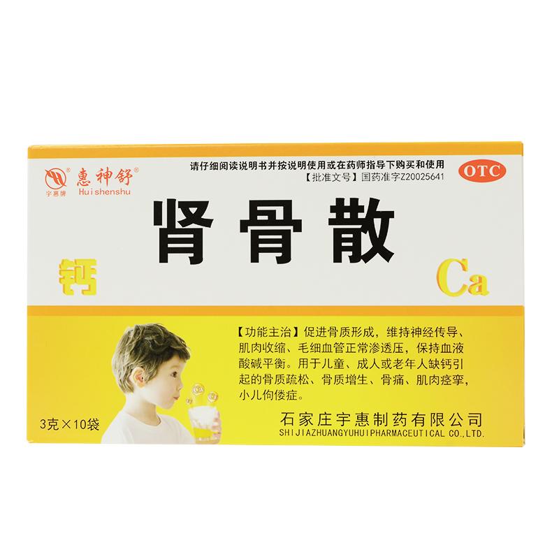 肾骨散价格