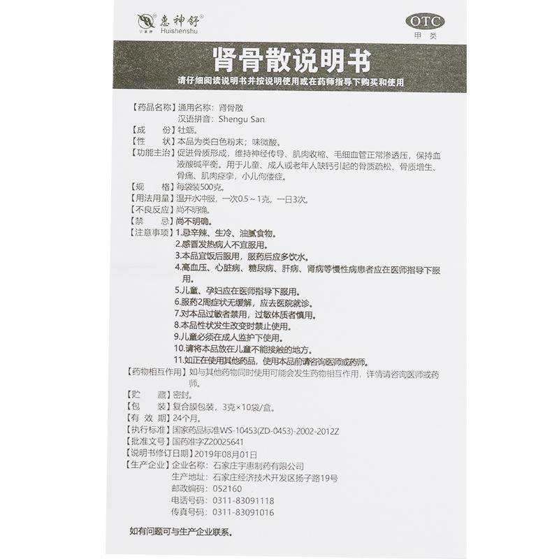 肾骨散功效作用厂家