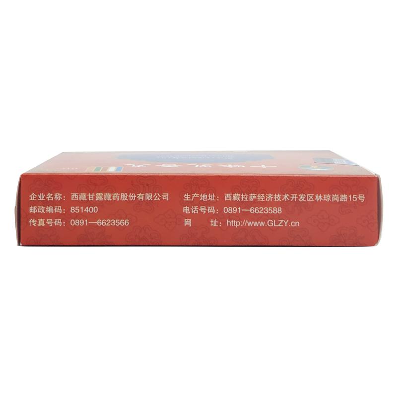 十味乳香丸(甘露)