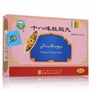 十八味杜鹃丸(甘露)