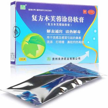 复方木芙蓉涂鼻软膏(良济)