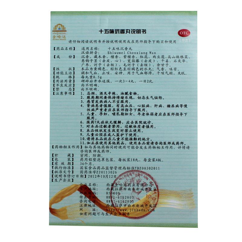 十五味沉香丸价格