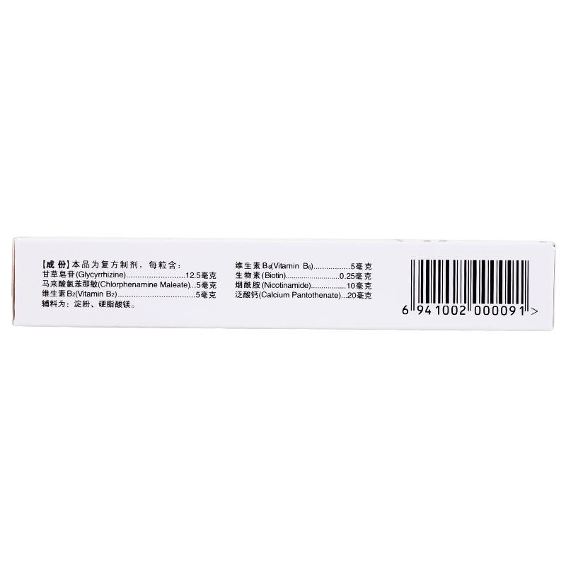 五维甘草那敏胶囊价格