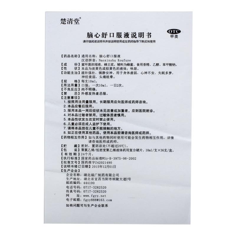 脑心舒口服液(10ml*36支/盒)