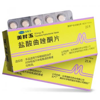 盐酸曲唑酮片(美时玉)