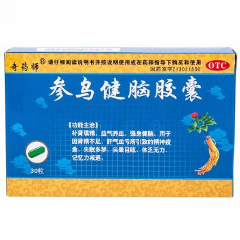 参乌健脑胶囊(奇药师)