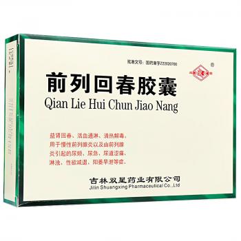 前列回春胶囊(双星)