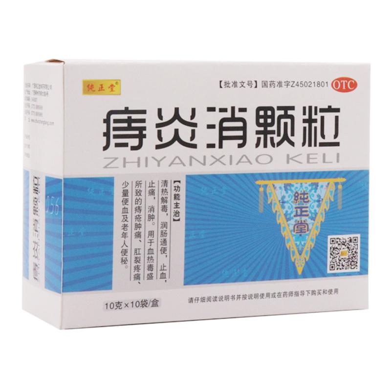 痔炎消颗粒