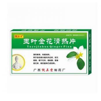 玉叶金花清热片(纯正堂)